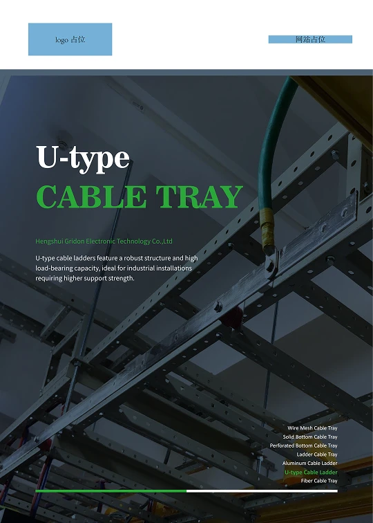U-type cable ladder catalog cover